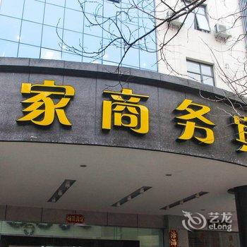 乐平宜家商务宾馆酒店提供图片