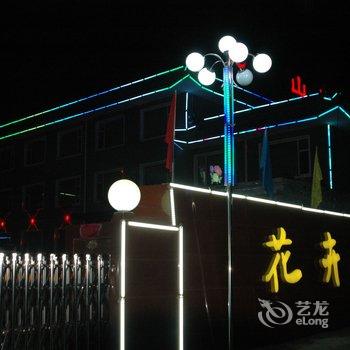 五台山花卉山庄酒店提供图片