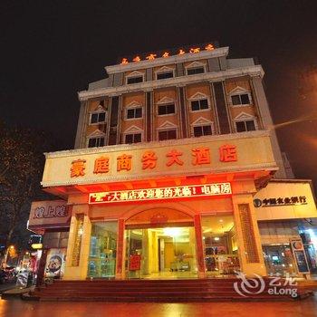 景德镇豪庭商务大酒店酒店提供图片