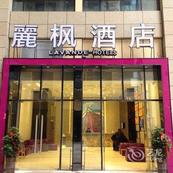 丽枫酒店贵阳花果园购物中心店酒店提供图片