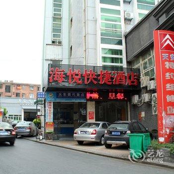 泉州海悦快捷酒店酒店提供图片