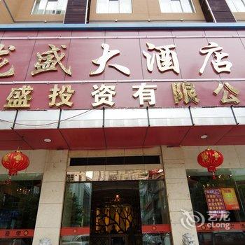 柳州龙盛大酒店酒店提供图片