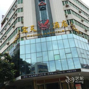 湛江徐闻宏天酒店酒店提供图片