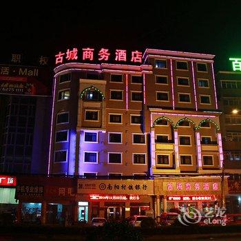 邓州古城商务酒店酒店提供图片