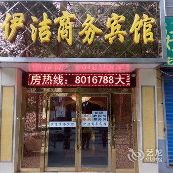 西宁伊洁商务宾馆酒店提供图片