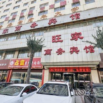 西宁城西旺家商务宾馆酒店提供图片