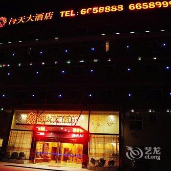 长汀新海天大酒店酒店提供图片