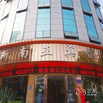 乐山新南亚宾馆酒店提供图片