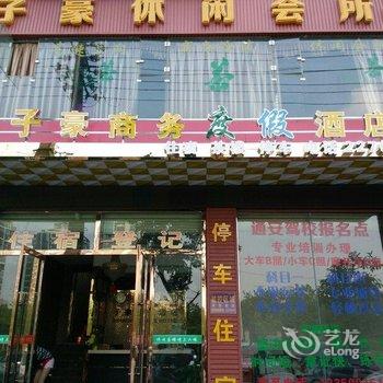 绵阳子豪商务酒店酒店提供图片