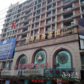 桐乡濮院罗娜商务宾馆酒店提供图片