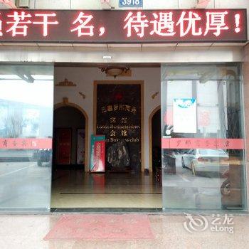 桐乡濮院罗娜商务宾馆酒店提供图片