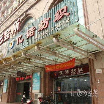 桐乡濮院罗娜商务宾馆酒店提供图片