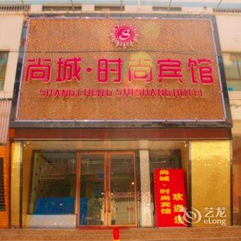 临夏尚城时尚酒店酒店提供图片