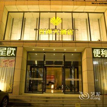 襄阳百洋大酒店酒店提供图片