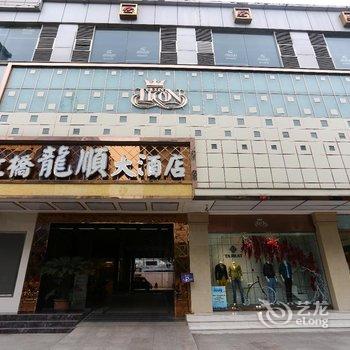 江油虹桥龙顺大酒店酒店提供图片