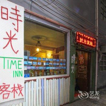 阳朔时光客栈酒店提供图片