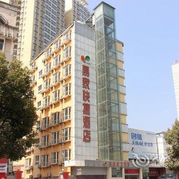 保康易家快捷酒店酒店提供图片