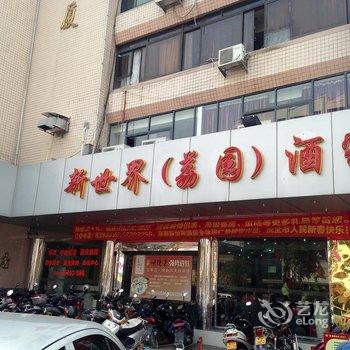 肇庆新世界酒店酒店提供图片