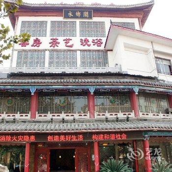 枣庄水乡阁商务会馆酒店提供图片