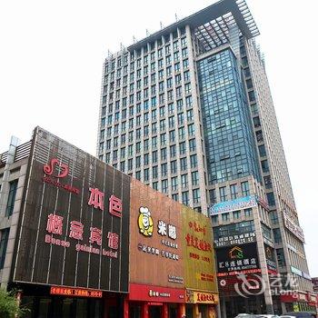 绍兴本色概念宾馆酒店提供图片