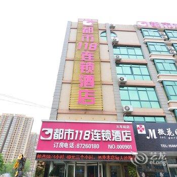 都市118胶州火车站店酒店提供图片