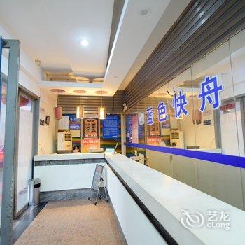 蓝色快舟营销人连锁旅店(丹阳店)酒店提供图片