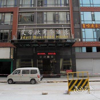 艾帝欧商务酒店(佛山乐从天佑城店)酒店提供图片