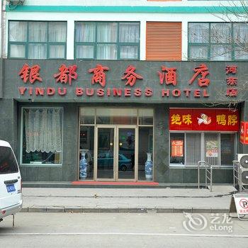 银都商务酒店(临沂费县建设路店)酒店提供图片