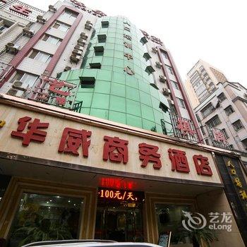 荆门华威商务酒店酒店提供图片