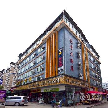 建阳易居大酒店酒店提供图片