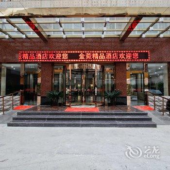 合肥金菀精品酒店酒店提供图片