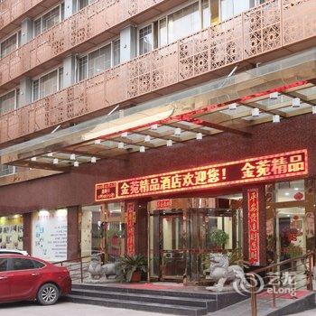 合肥金菀精品酒店酒店提供图片