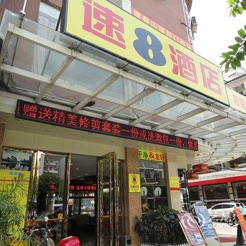 速8酒店(阳朔西街店)酒店提供图片