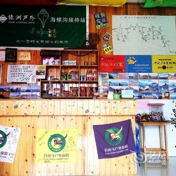 海螺沟一念时光旅舍酒店提供图片