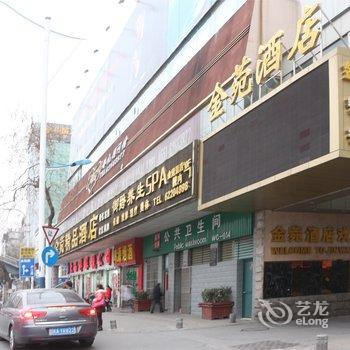 合肥金菀精品酒店酒店提供图片