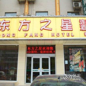 东方之星连锁酒店(商丘古城店)酒店提供图片