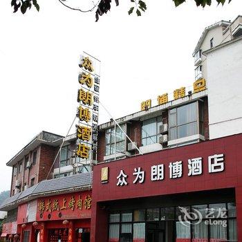 贵州朗博精品酒店(都匀市)酒店提供图片