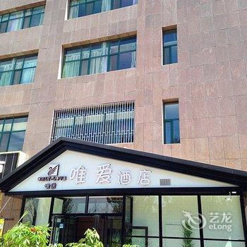 西宁唯爱主题酒店(西川南路精品店)酒店提供图片