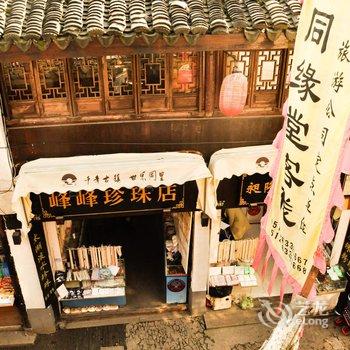 同里同缘堂客栈酒店提供图片