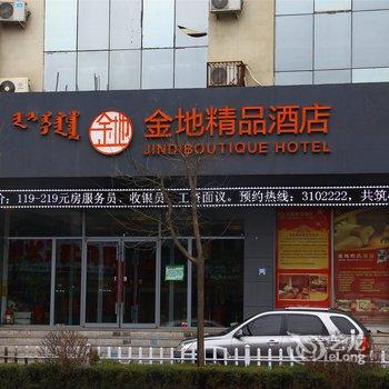 包头市金地精品酒店酒店提供图片