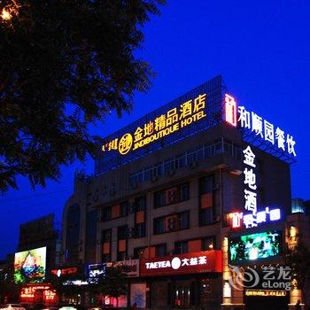 包头市金地精品酒店酒店提供图片