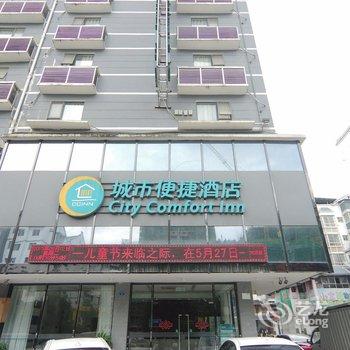 城市便捷酒店(柳州三江侗乡大道店)酒店提供图片