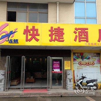 当涂6+1快捷酒店(马鞍山)酒店提供图片