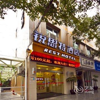 温州锐思特连锁酒店(双屿工业区店)酒店提供图片