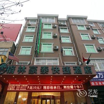 格林豪泰(蚌埠固镇谷阳路实验中学快捷酒店)酒店提供图片