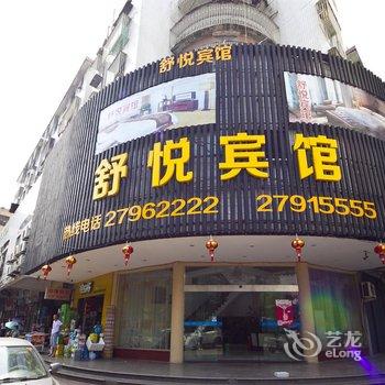 福州长乐舒悦宾馆酒店提供图片