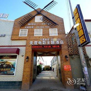 保定美度电影主题酒店(河大店)酒店提供图片