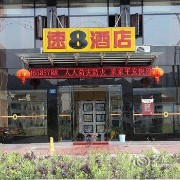 速8酒店(横店影视城店)酒店提供图片