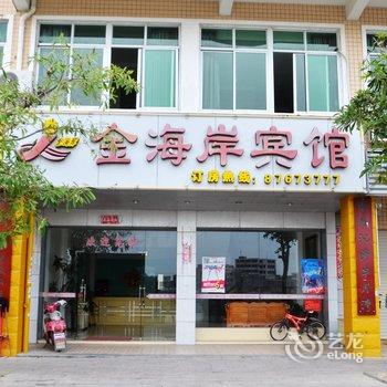 泉州惠安金海岸宾馆酒店提供图片