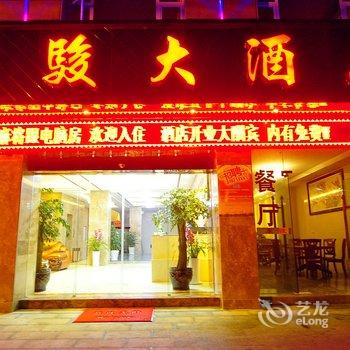 罗平东骏大酒店酒店提供图片